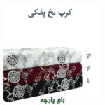پارچه پفکی طرح دار
